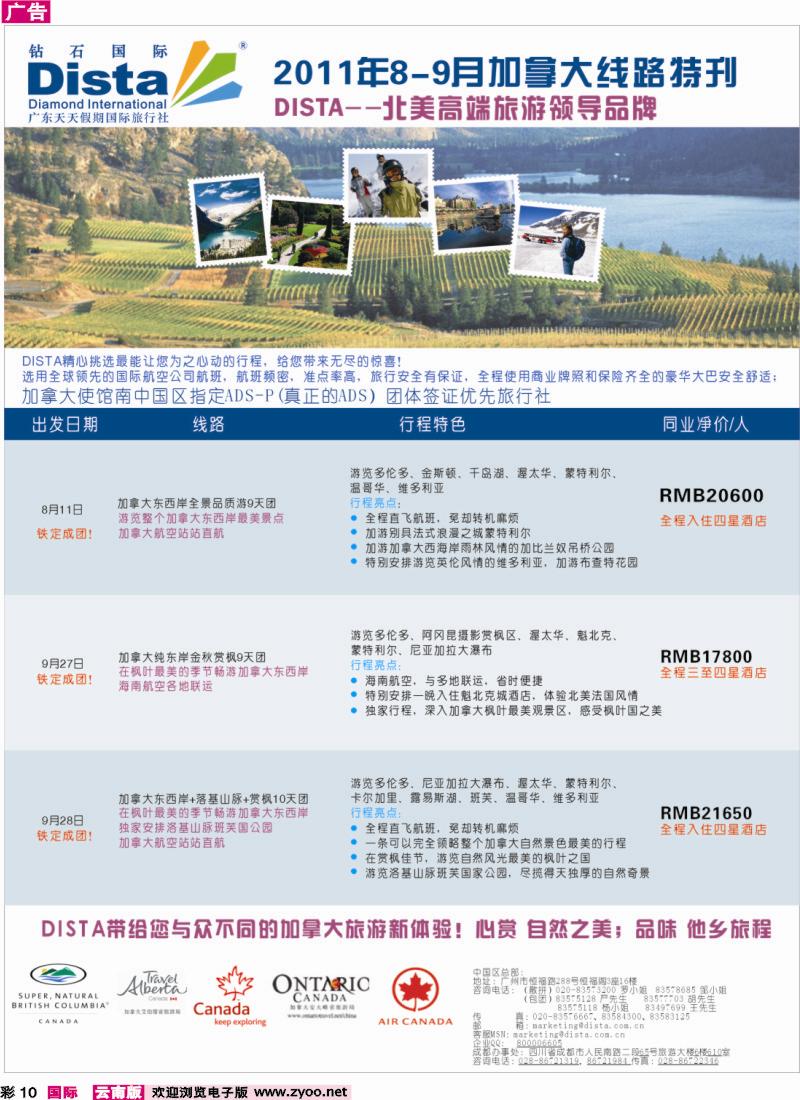 红彩010 钻石国际旅行社——2011年7-9月加拿大线路特刊 3