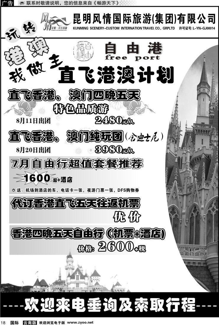 国际018 风情国旅 深港澳专线（自由港）