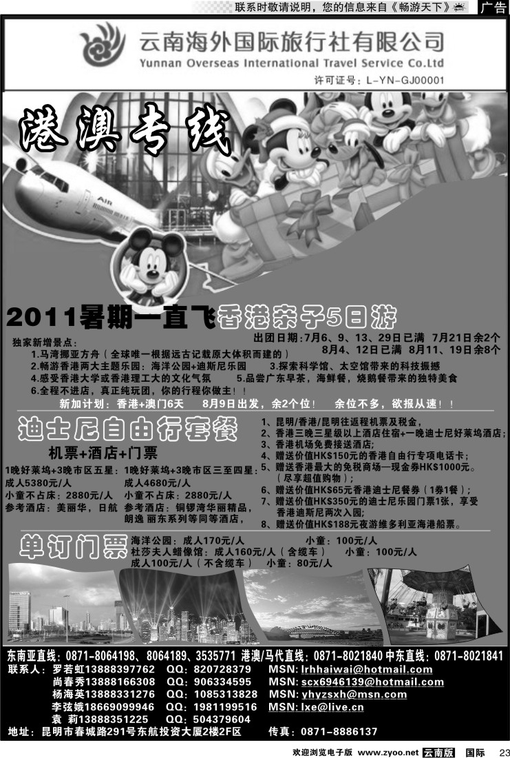 国际023 云南海外 香港雄风 港澳专线