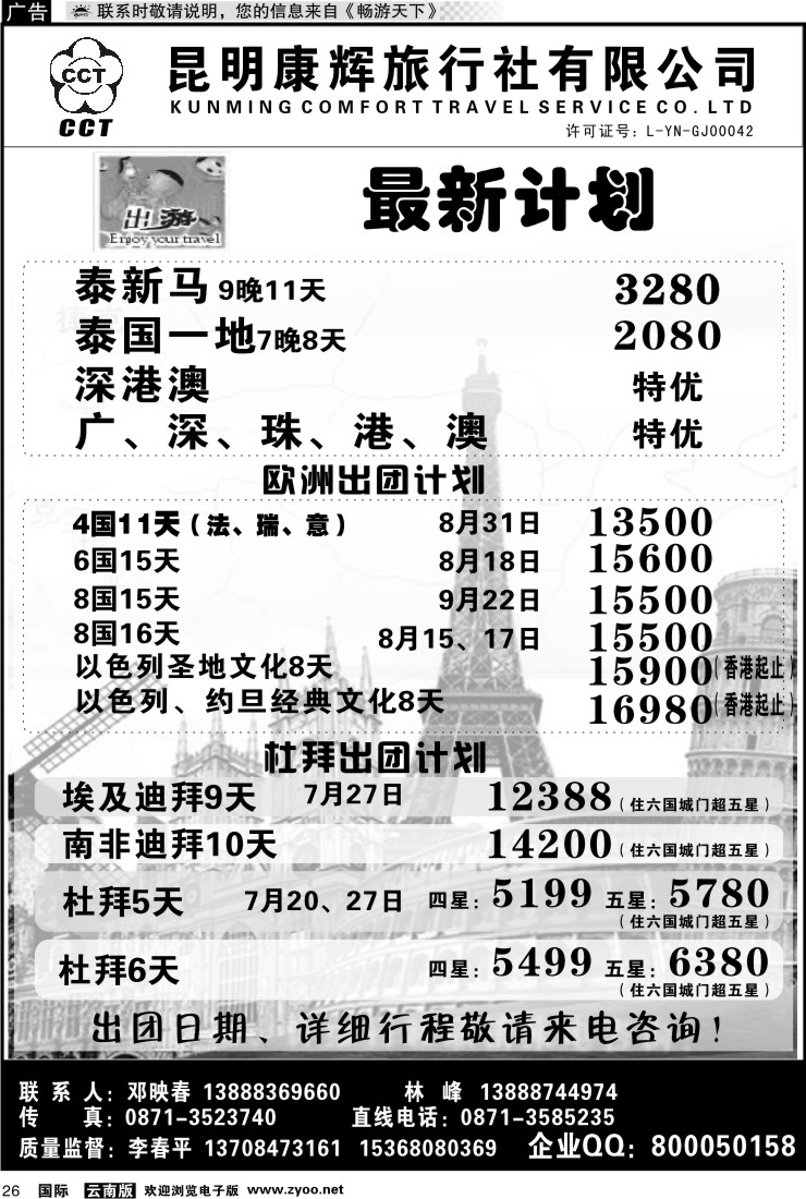 国际026 昆明康辉前卫617-出境专线
