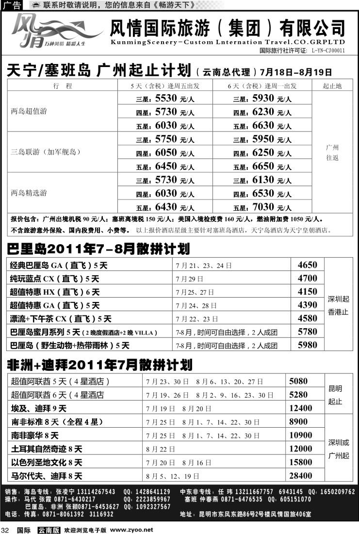 国际032 风情国旅406 马尔代夫、毛里求斯系列1