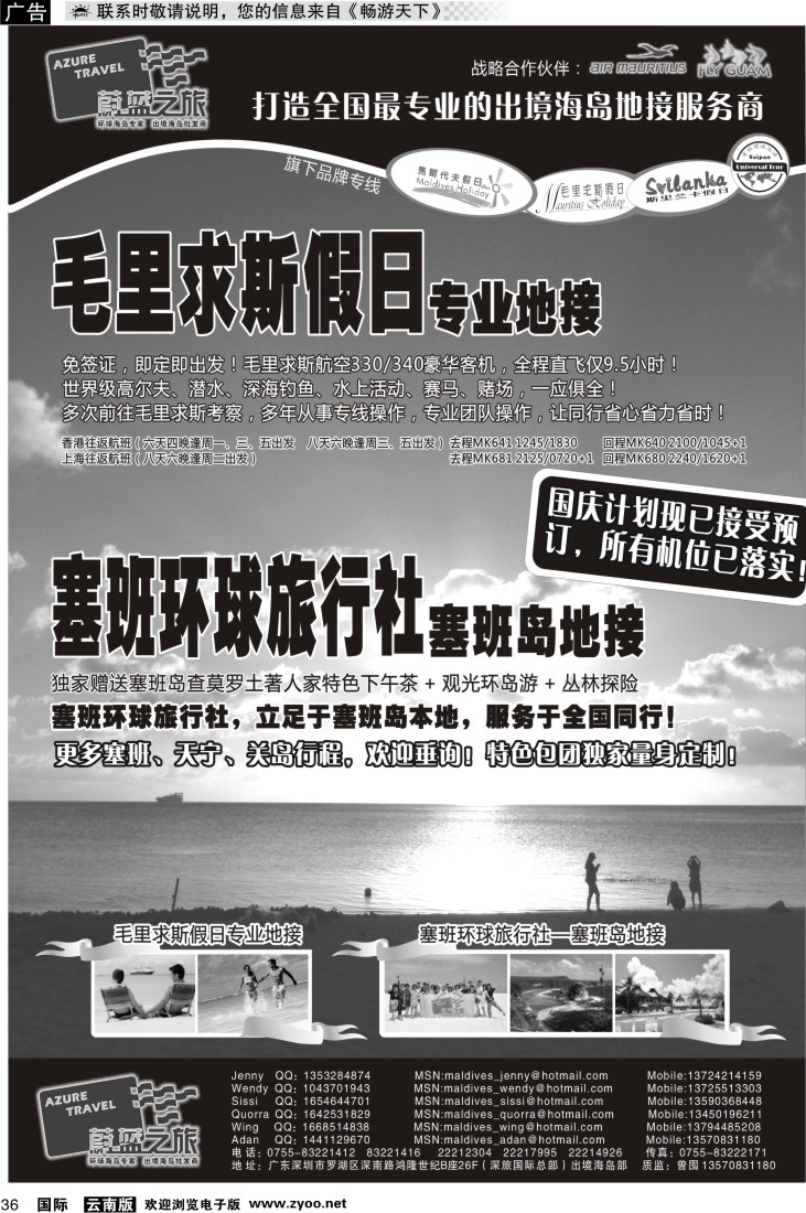 国际036 蔚蓝之旅--毛里求斯、塞班岛（专业地接）