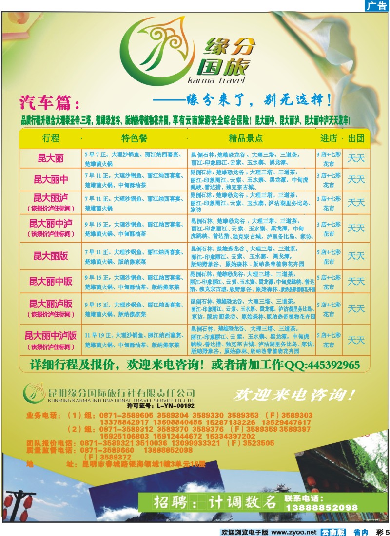 彩5 昆明缘分国际旅行社