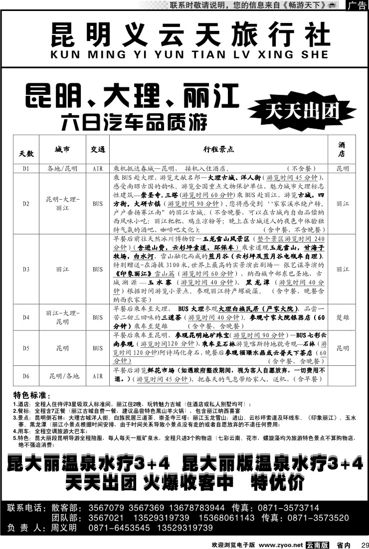 省内029 昆明义云天旅行社-昆大丽汽车品质游（6天）
