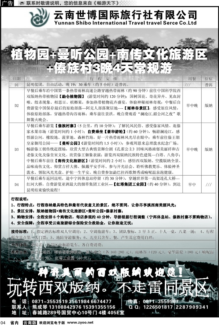 省内红专004 世博国旅-西双版纳大巴专线