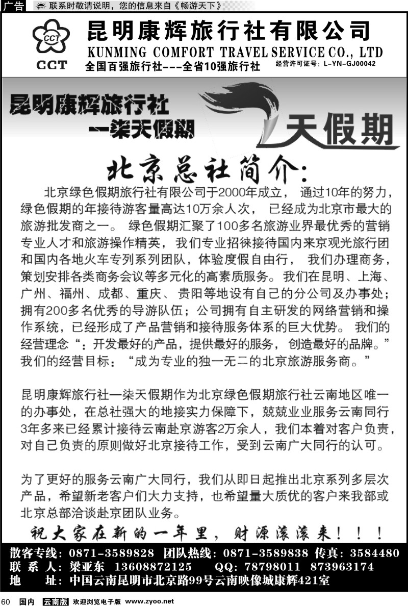 国内060 昆明康辉：七天假期（印象城421室）