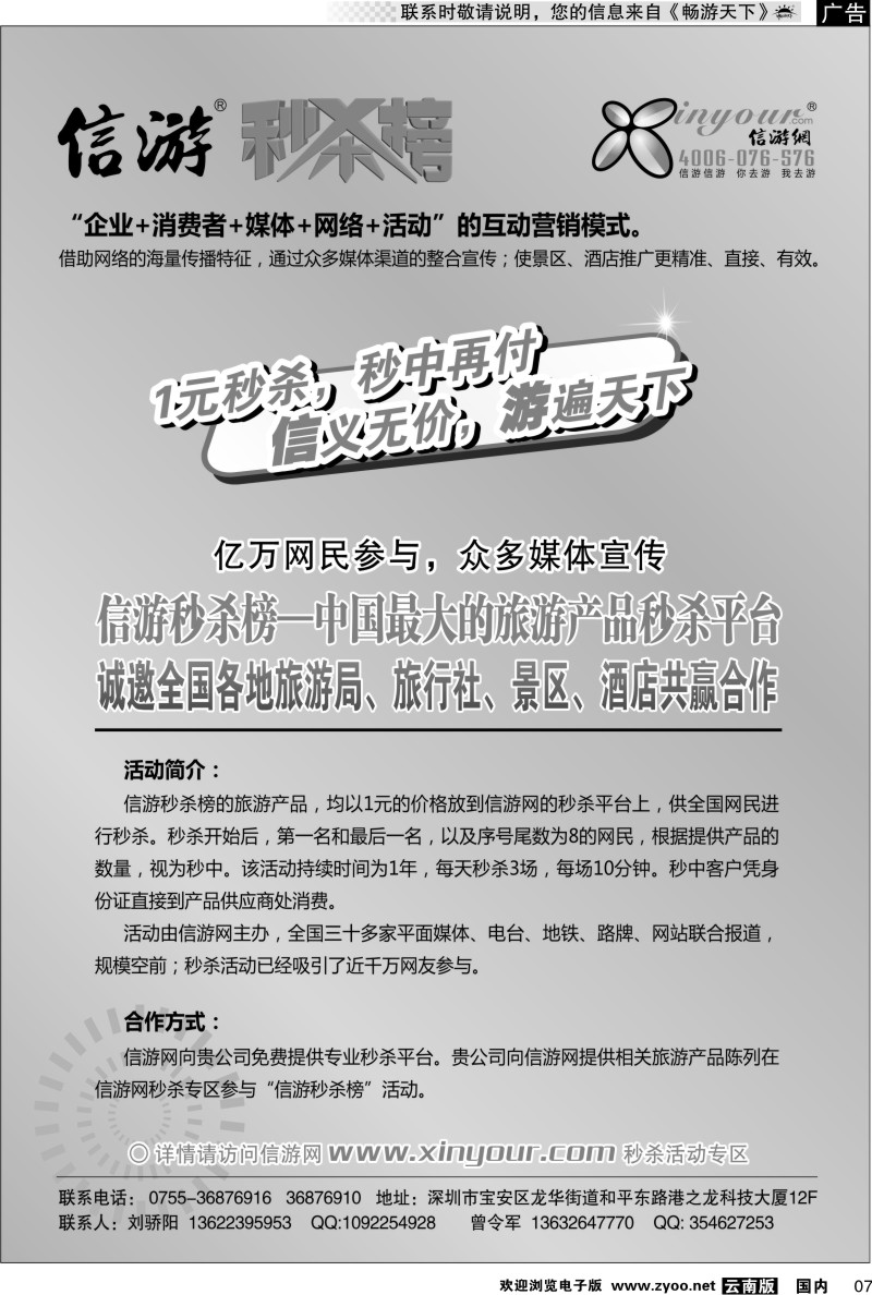 红专007 信游秒杀榜合作邀请函