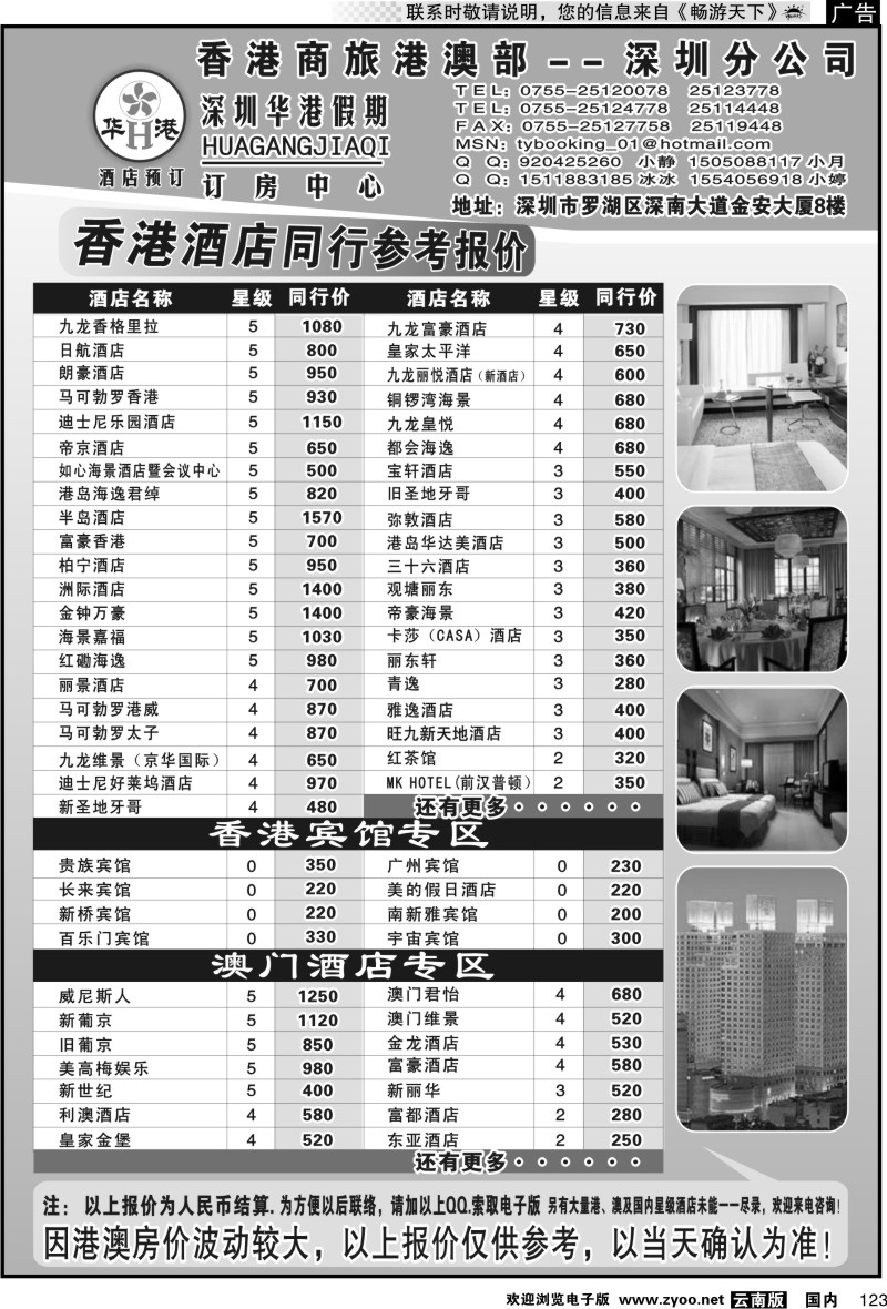 国内123 华港假期—港澳酒店同行批发
