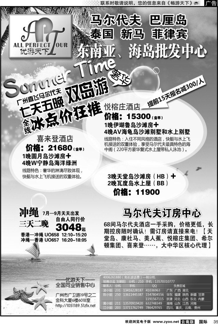 国际035 张集文 马尔代夫订房中心（云南）