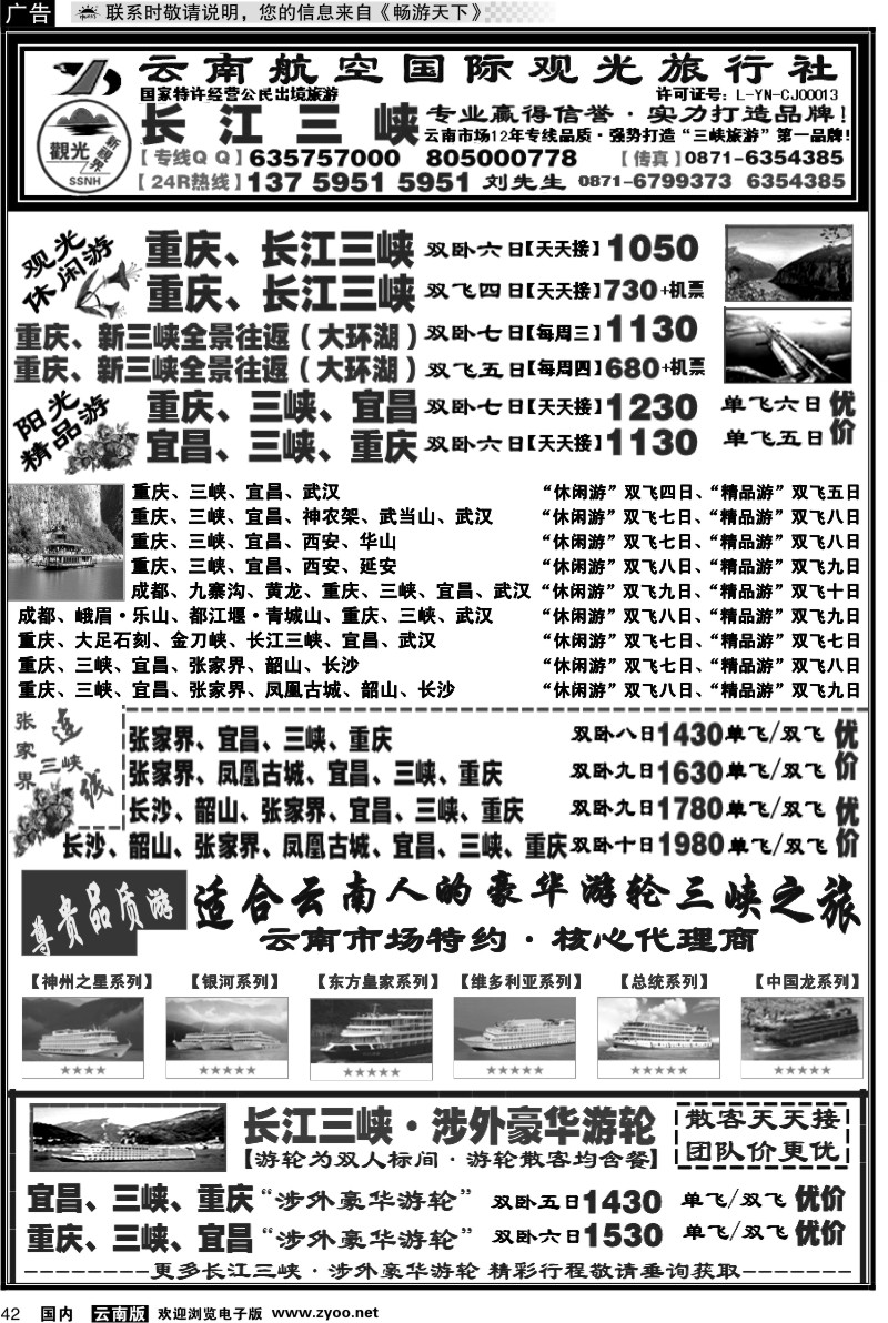 国内042 航空观光国旅：长江三峡