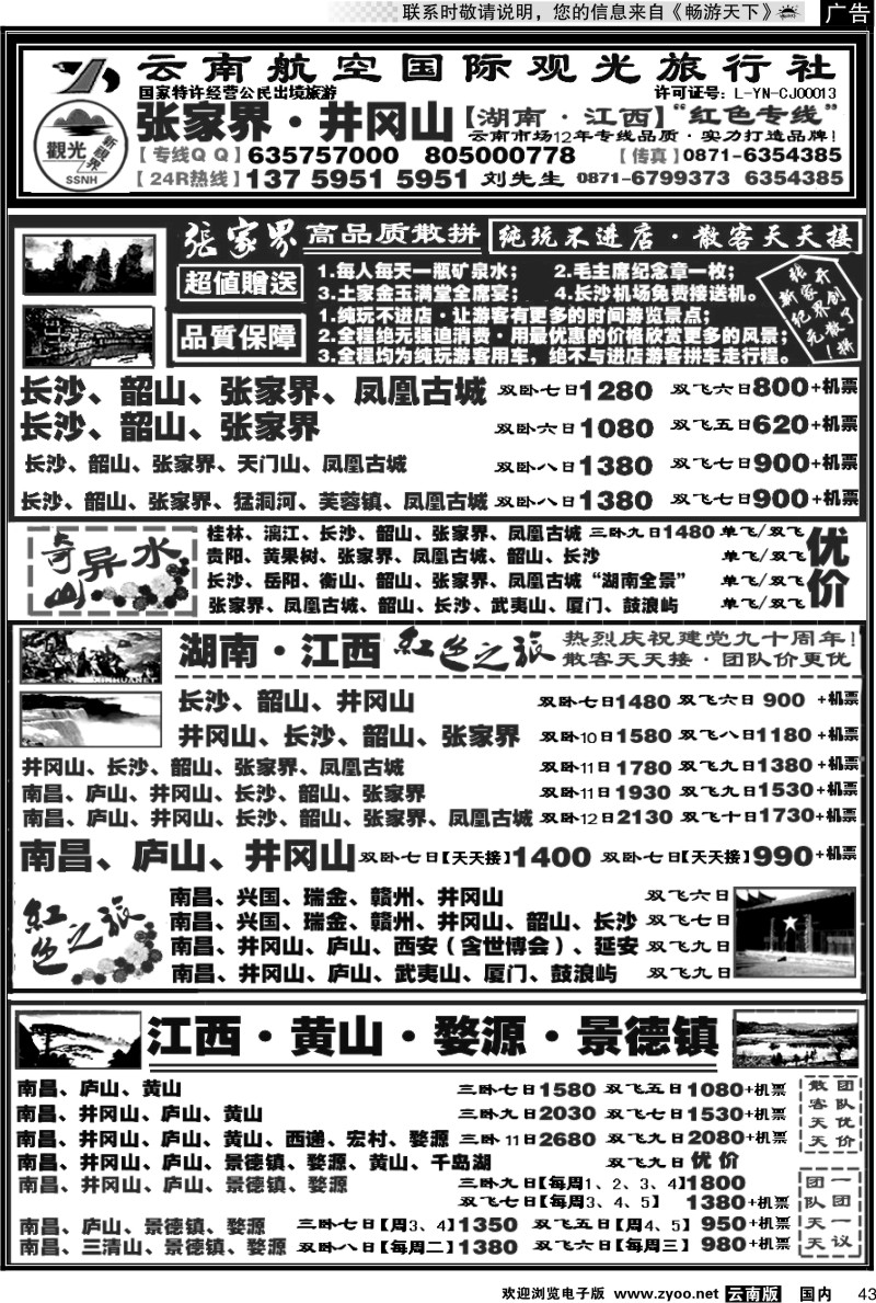 国内043 航空观光国旅：张家界