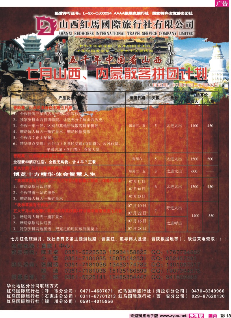 彩13 山西红马旅行社有限公司