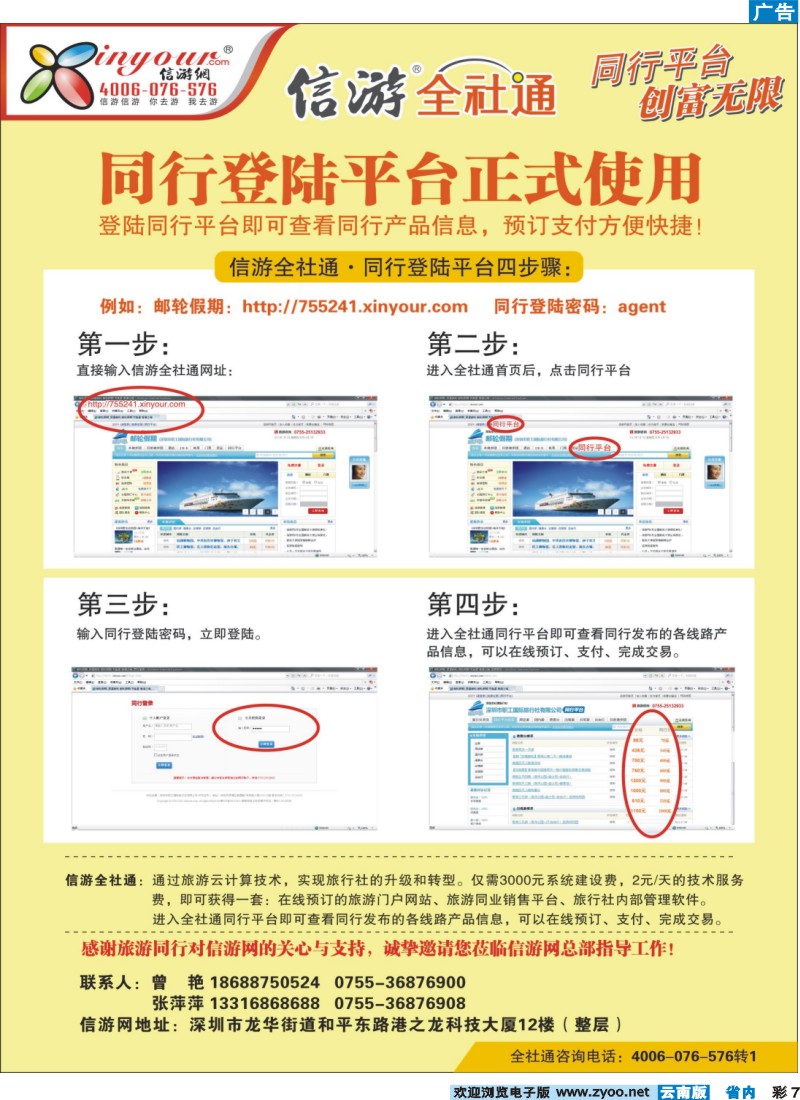 彩7 信游全社通同行登陆平台操作流程