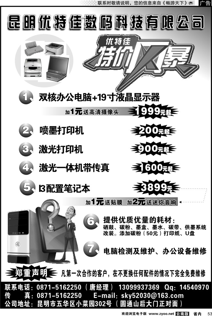 省内053 昆明优特佳数码科技有限公司