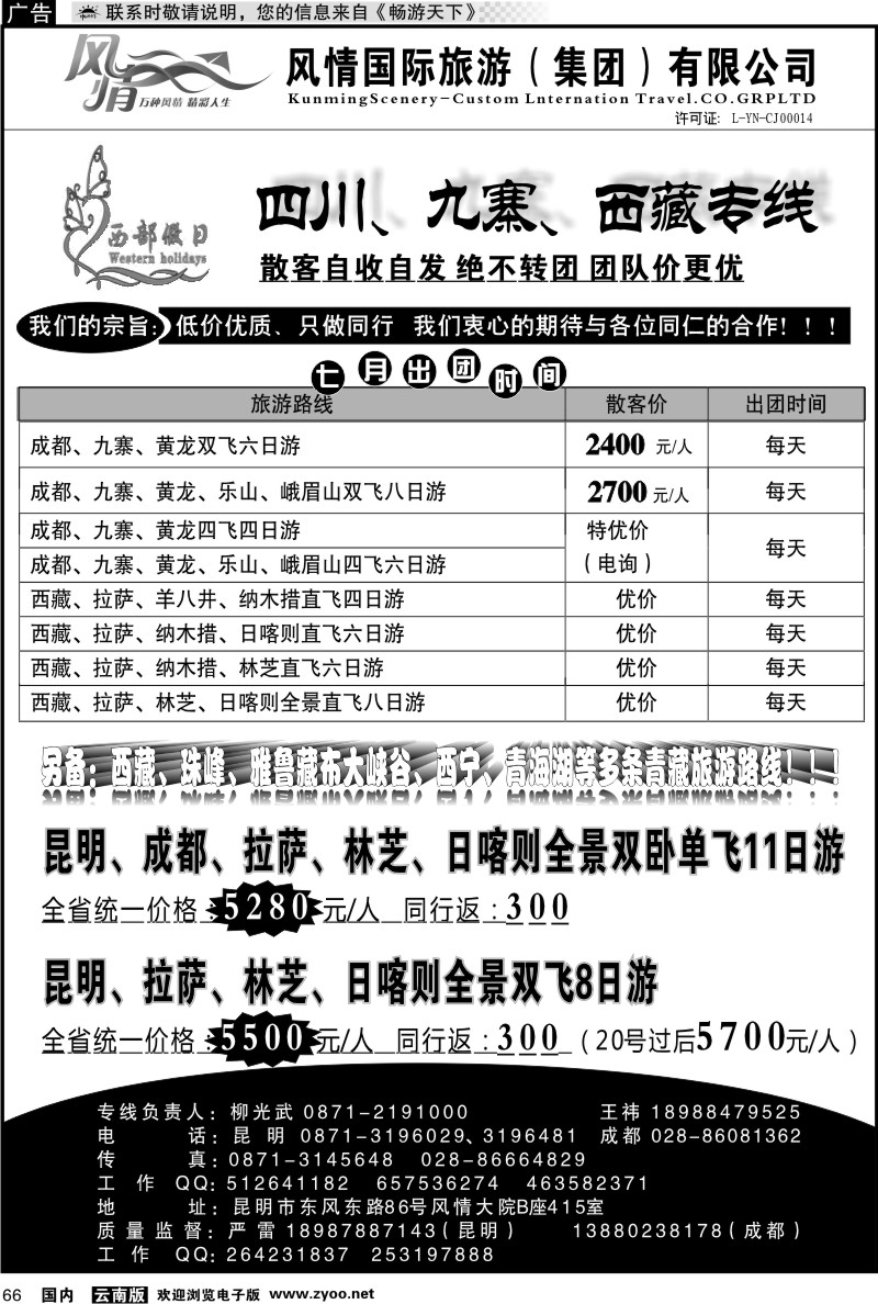 国内066 昆明风情41-西部假日：四川、九寨西藏专线