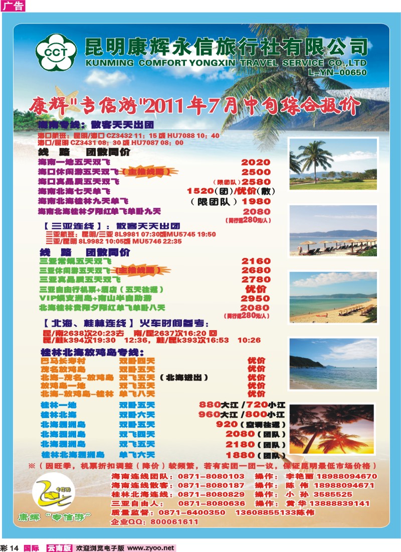 彩14 昆明康辉永信旅行社-专信游
