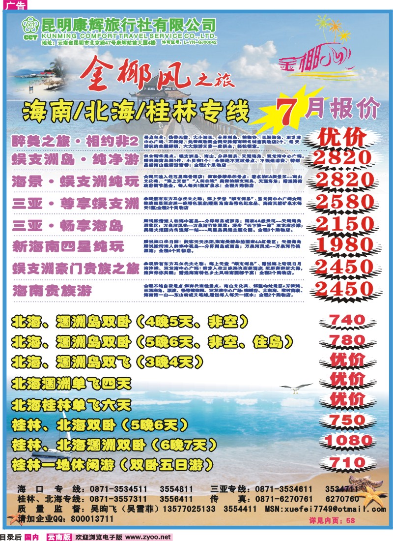 目录后 昆明康辉（铁招411）金椰风 海南专线