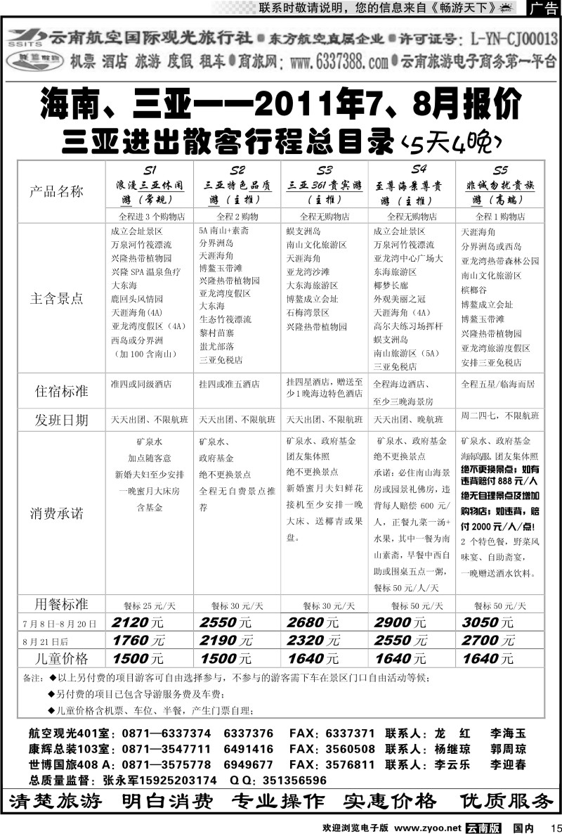 红专015 航空观光-联盟假期 三亚篇