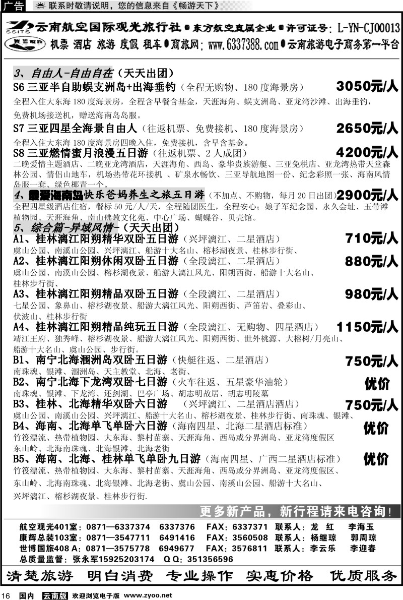红专016 航空观光-联盟假期 综合篇