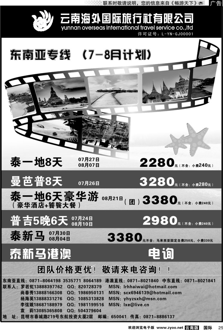 国际025 云南海外 东南亚专线