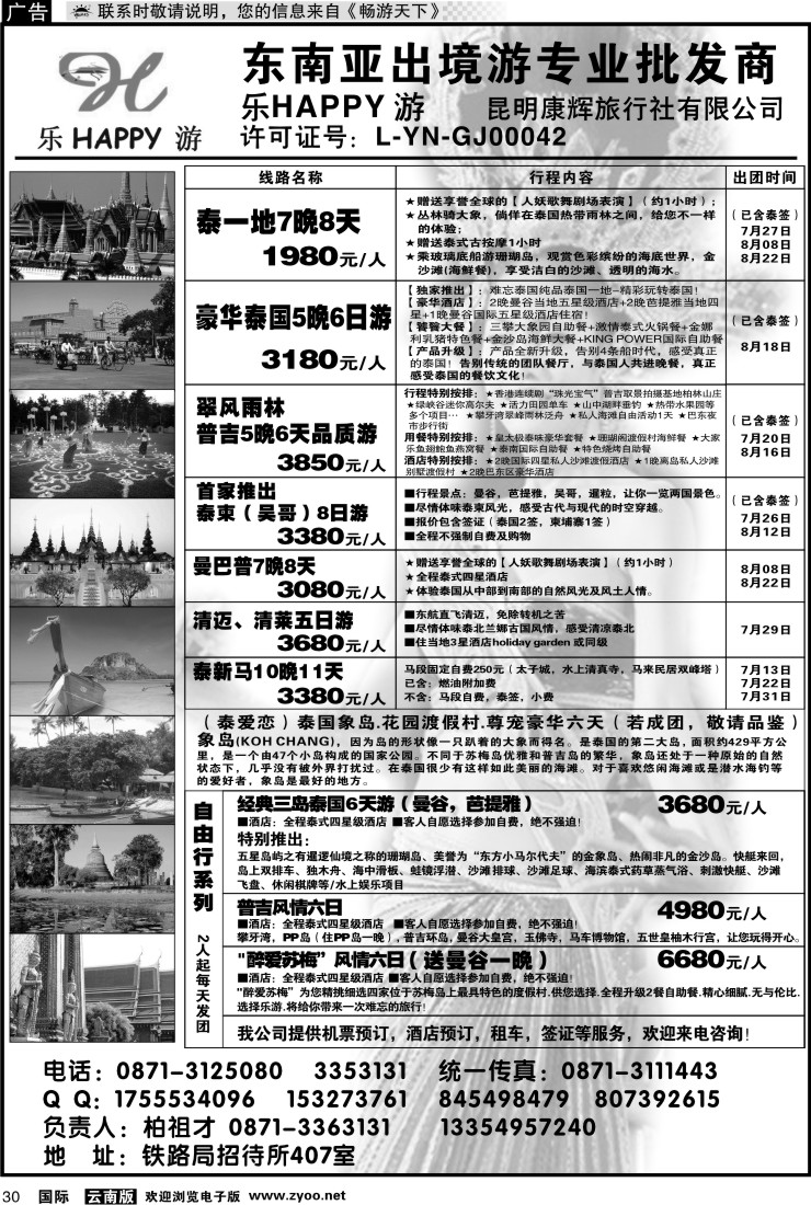 国际030 昆明康辉永城旅行社-东南亚专线批发商