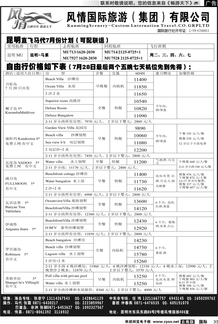国际033 风情国旅406 马尔代夫、毛里求斯系列2