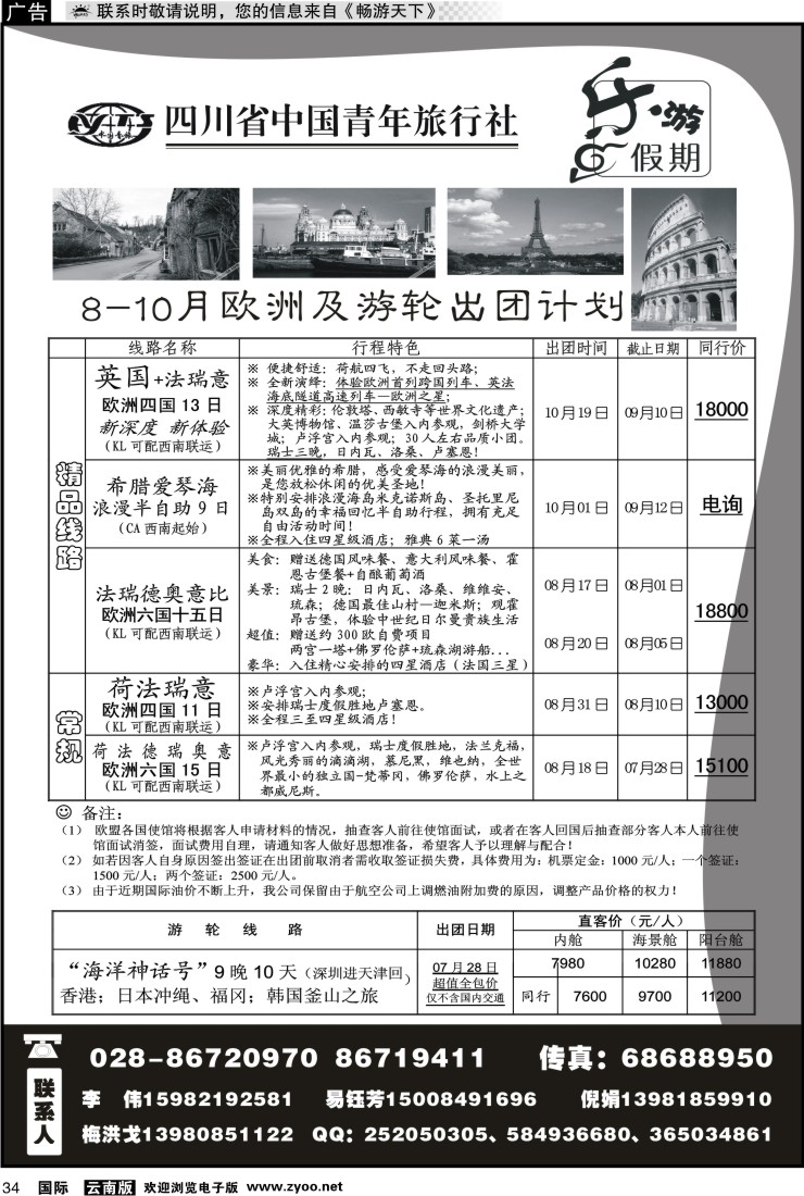 国际034 四川青旅-乐游假期