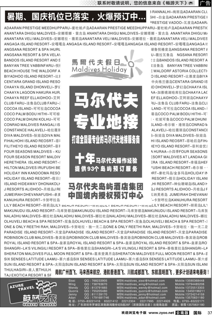 国际037 蔚蓝之旅--马尔代夫专业地接（全国散拼操作中心）黑白