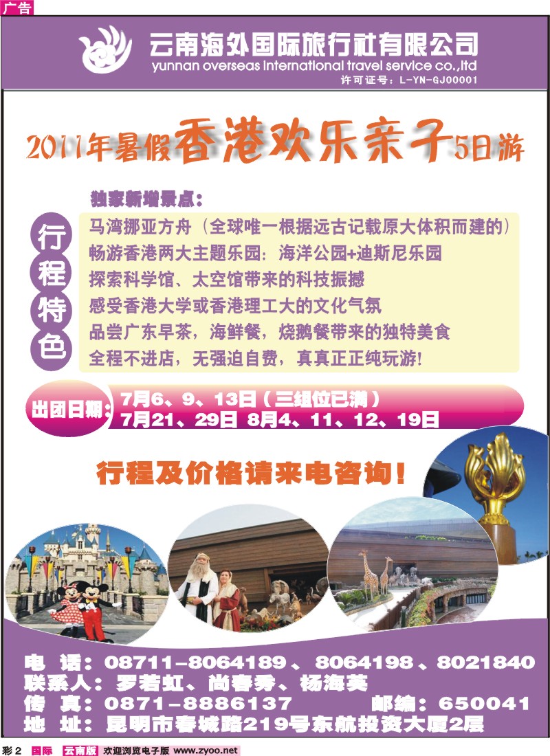 彩2 云南海外旅游总公司-暑期香港夏令营