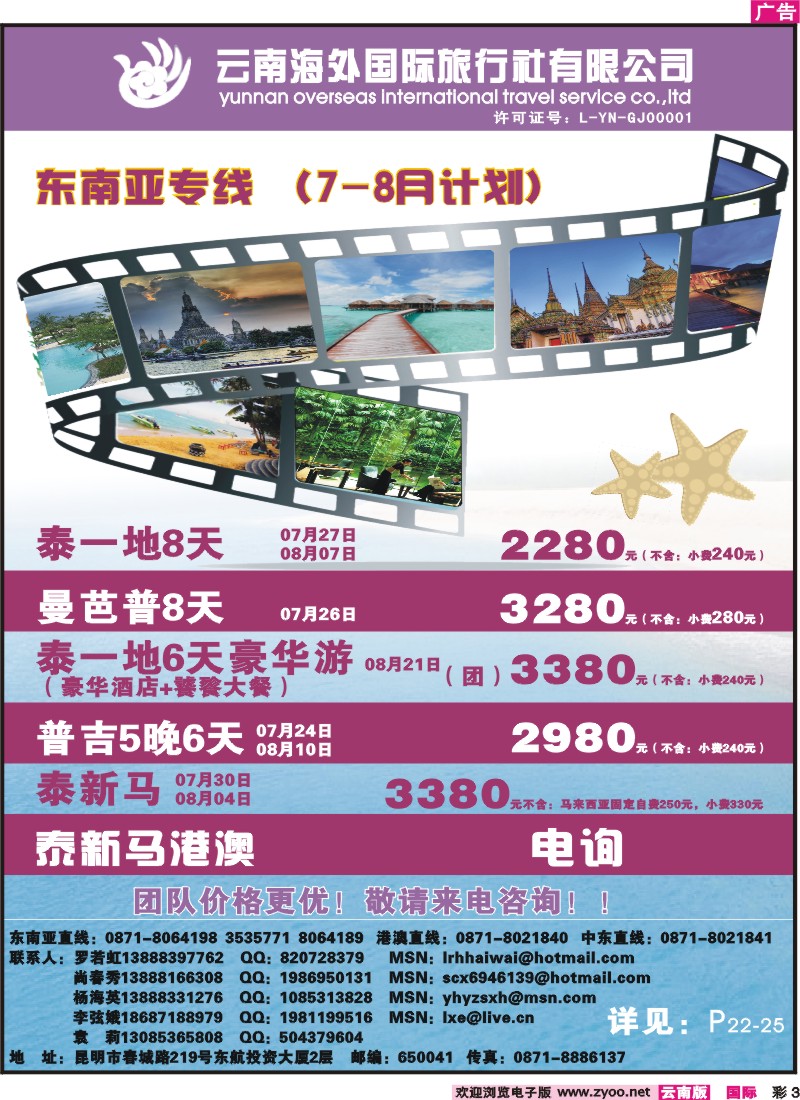 彩3 云南海外旅游总公司-东南亚专线