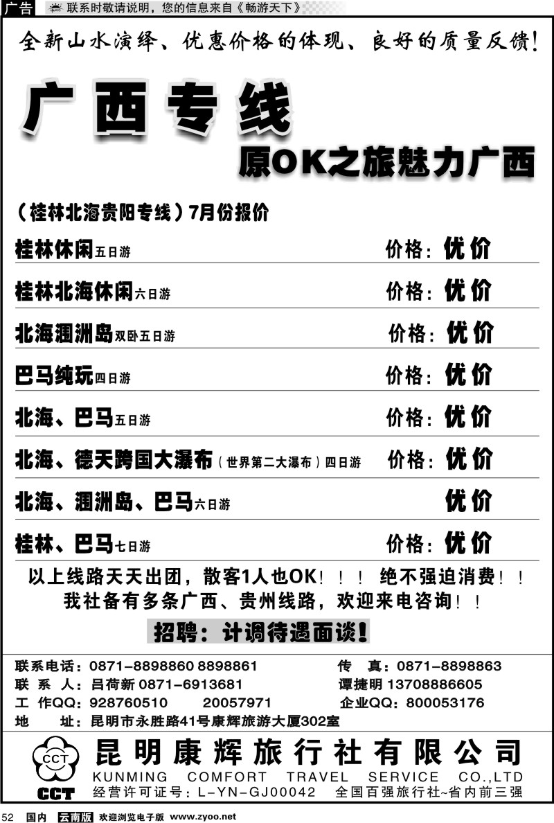 国内052 昆明康辉（永胜路41号）302：广西专线1