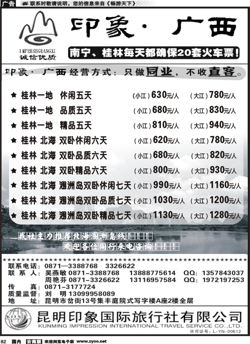 国内082 印象广西1
