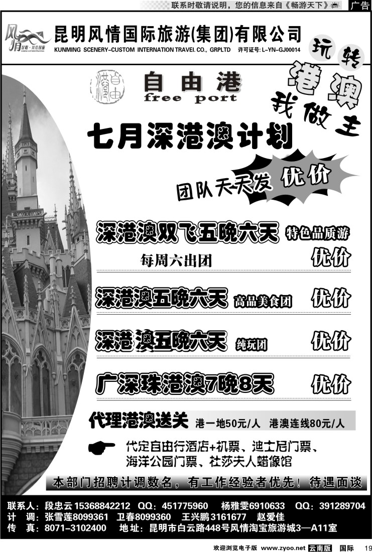 国际019 风情国旅 深港澳专线（自由港）
