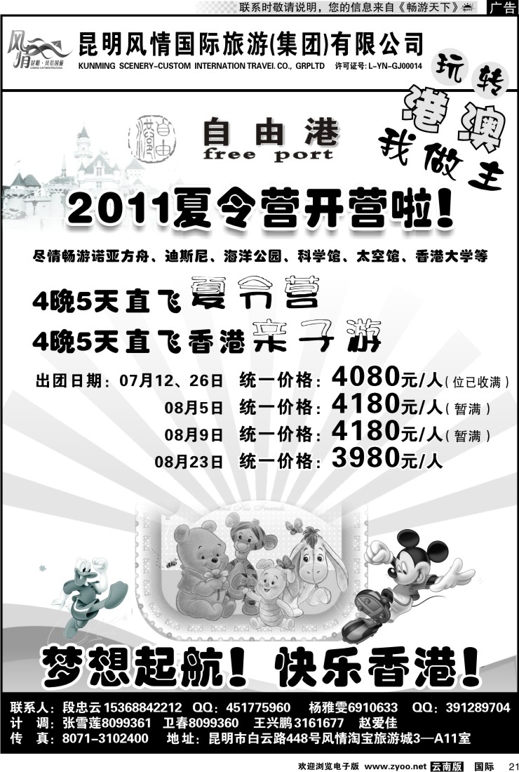 国际021 风情国旅 深港澳专线（自由港）