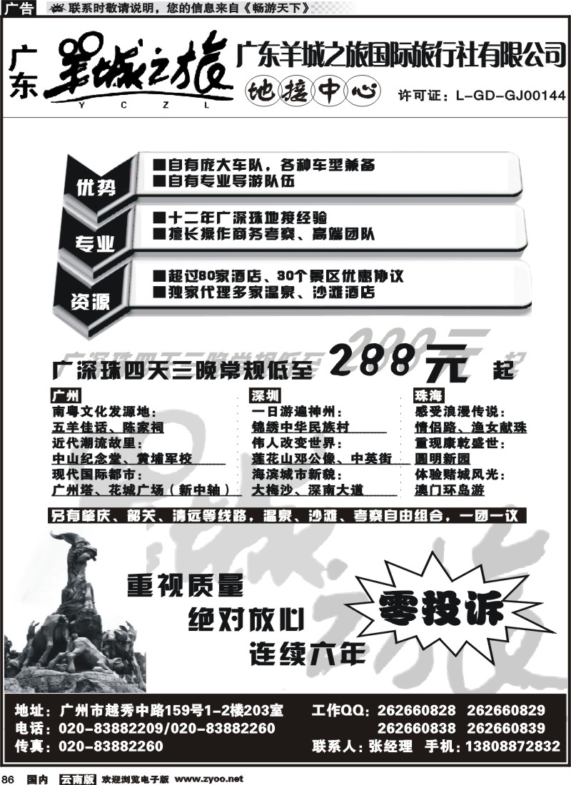 国内086 广东羊城之旅