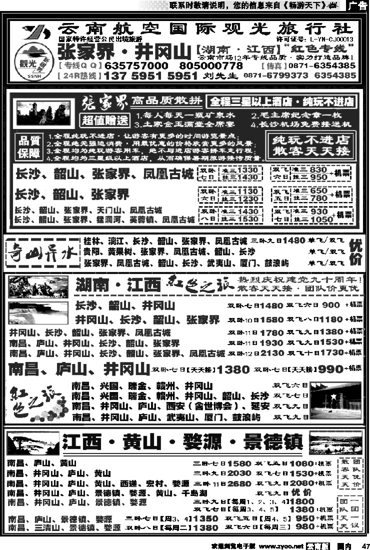 国内047 航空观光国旅：张家界