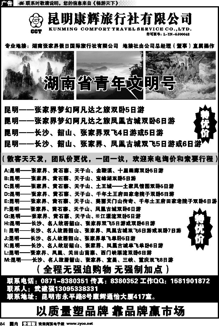 国内084 昆明康辉、张家界假日国旅长沙、凤凰、韶山专线