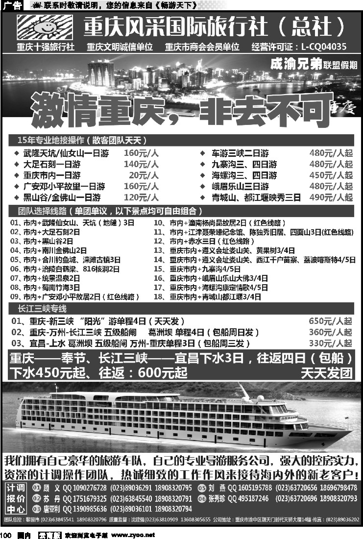 国内100 重庆风采国际旅行社-重庆、三峡专业地接