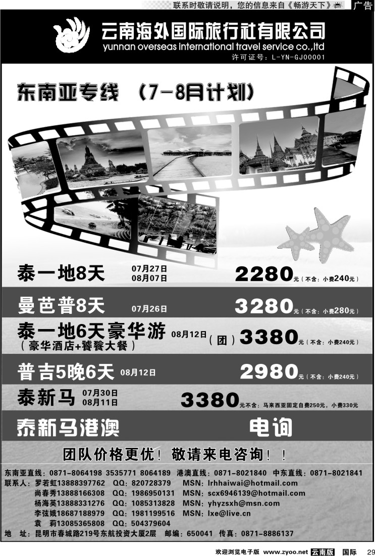 国际029 云南海外 东南亚专线