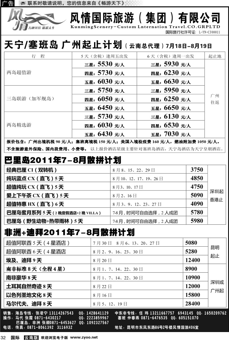 国际032 风情国旅406 马尔代夫、毛里求斯系列1