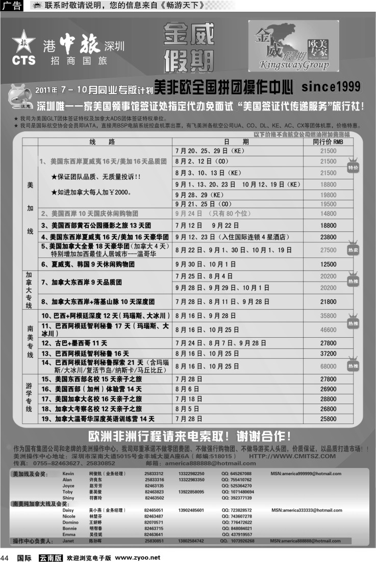 国际044 金威假期（港中旅深圳招商国旅）7-10月计划