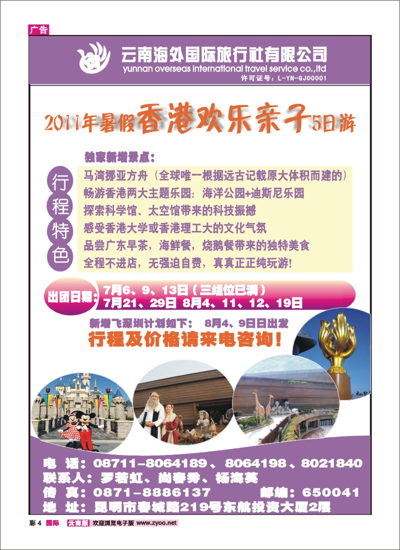彩4 云南海外旅游总公司-暑期香港夏令营