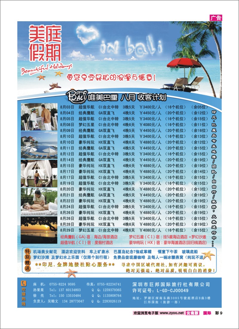 彩9 美庭假期-巴厘岛 普吉岛专线