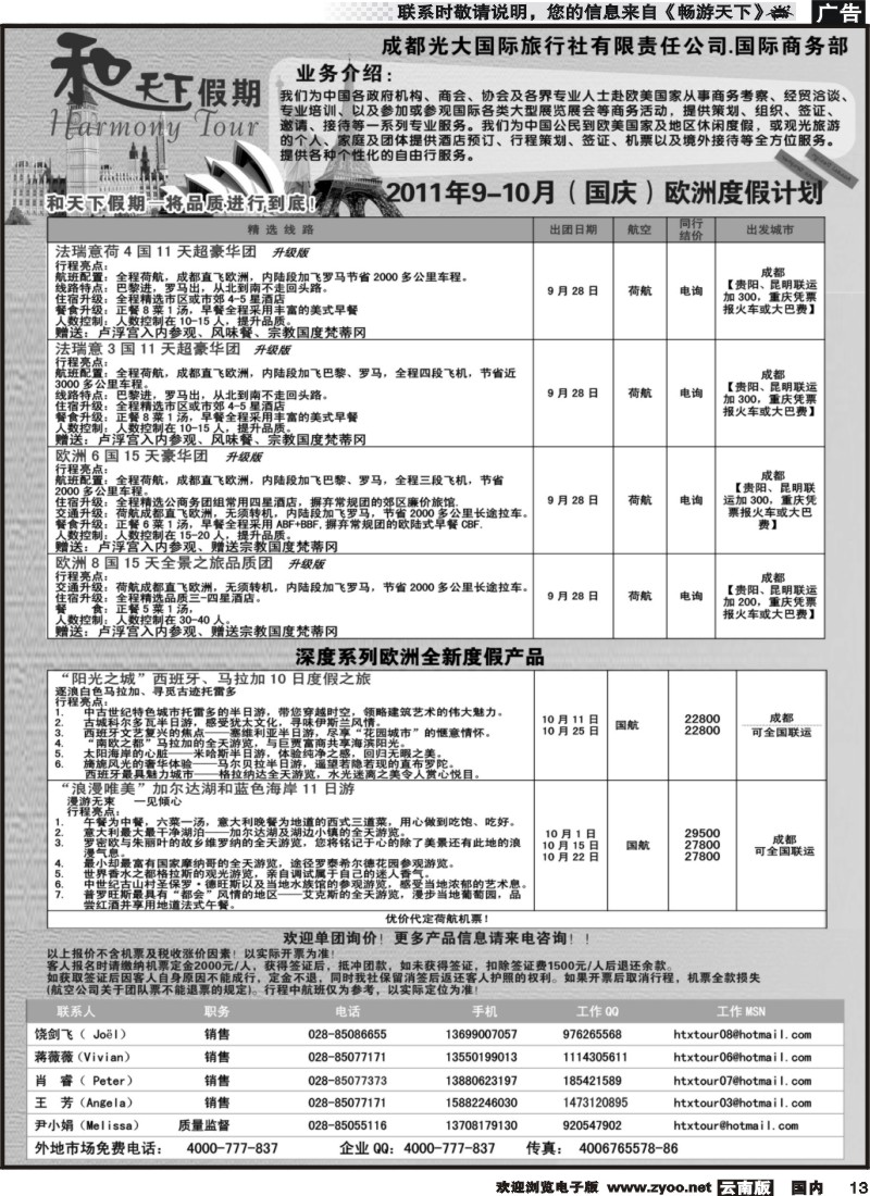 红专013  成都光大国旅和天下假期-欧洲