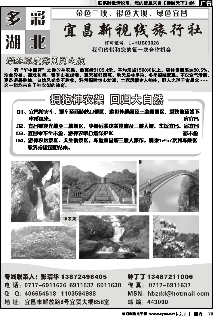 国内073 宜昌新视线旅行社