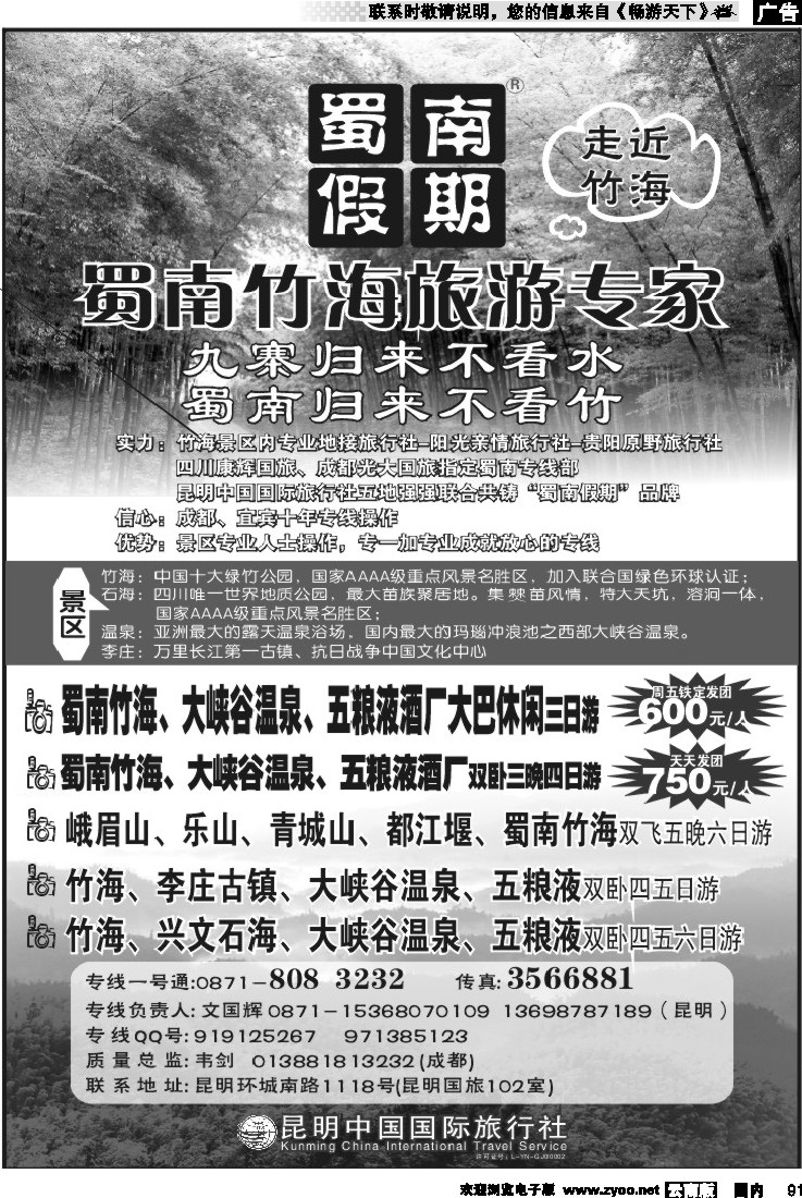 国内091 蜀南假期