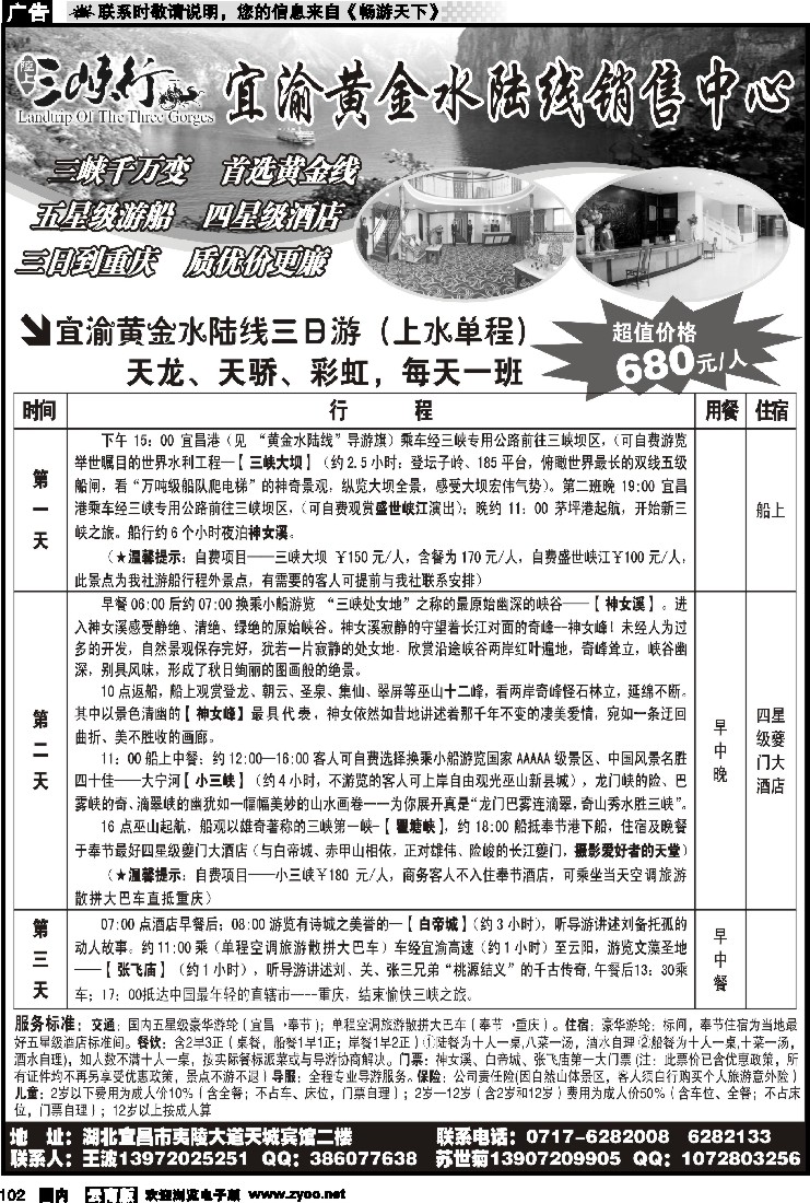 国内102 宜渝黄金水陆线销售中心