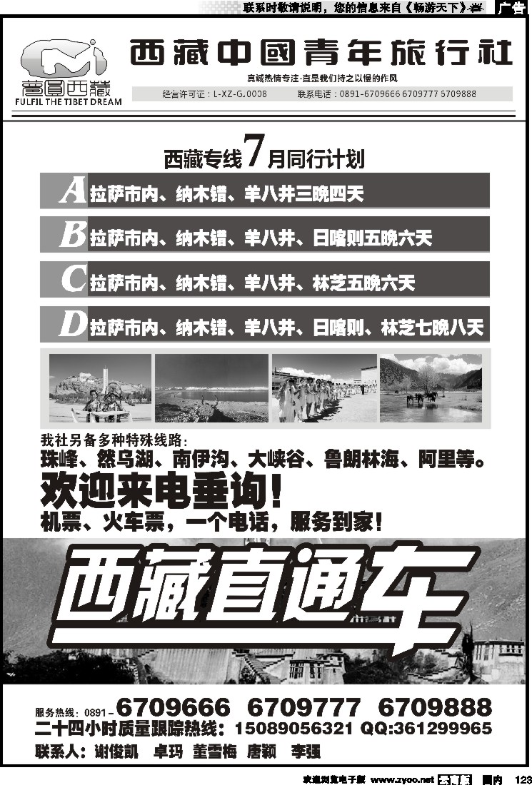 国内123 梦圆西藏