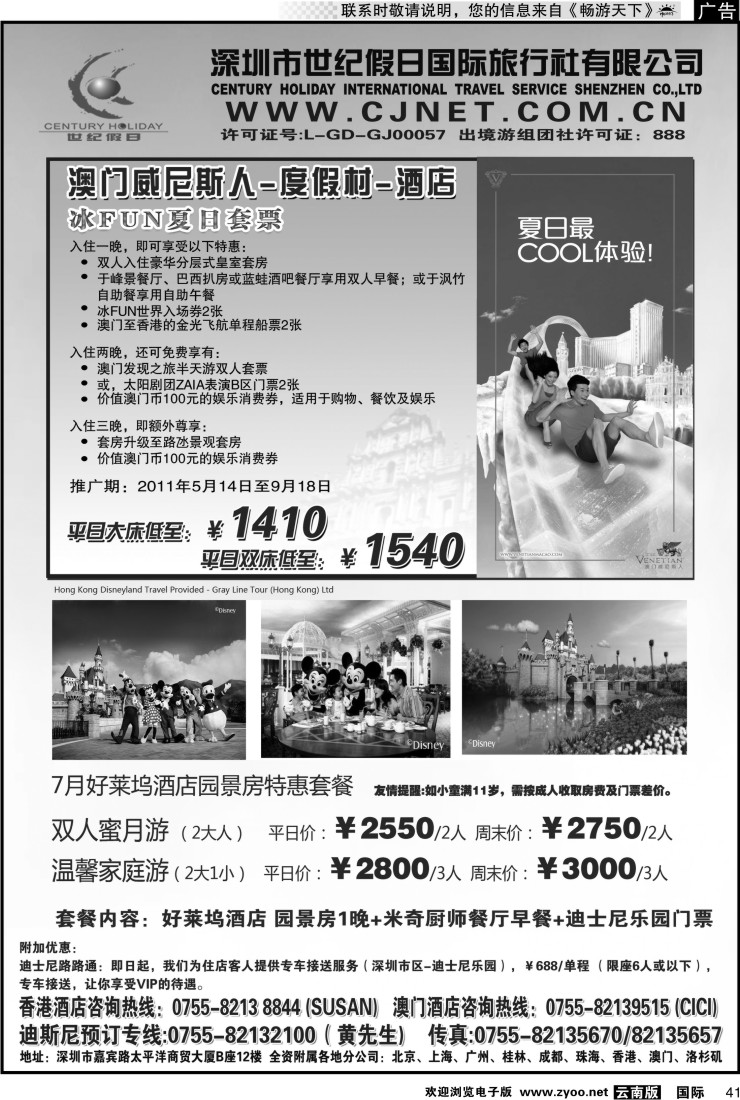 国际041 深圳世纪假日港澳酒店精选