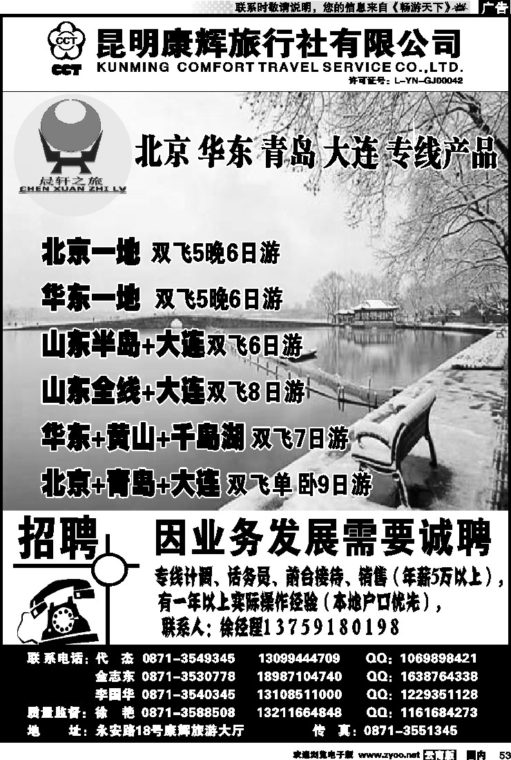国内053 昆明康辉（晨轩之旅）山东、东北、华东专线3